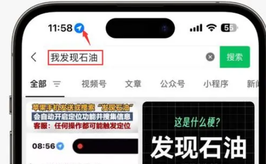 宜城苹果客服中心分享iPhone 输入“发现石油”触发定位