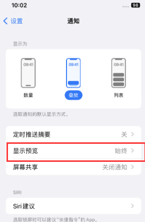 宜城苹果售后维修中心分享iPhone手机收不到通知怎么办 