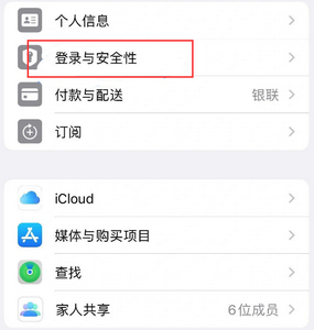 宜城苹果维修站分享手机号注册的Apple ID如何换成邮箱【图文教程】 