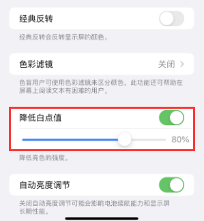 宜城苹果电池维修分享iPhone省电巧妙设置降低白点值 