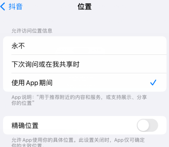 宜城apple服务如何检查iPhone中哪些应用程序正在使用位置 