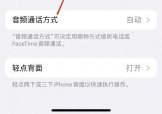 宜城苹果蓝牙维修店分享iPhone设置蓝牙设备接听电话方法