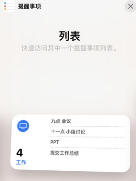 宜城苹果14维修店分享iPhone14如何设置主屏幕显示多个不同类型提醒事项