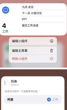 宜城苹果14维修店分享iPhone14如何设置主屏幕显示多个不同类型提醒事项