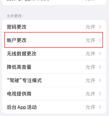 宜城appleID维修服务iPhone设置中Apple ID显示为灰色无法使用