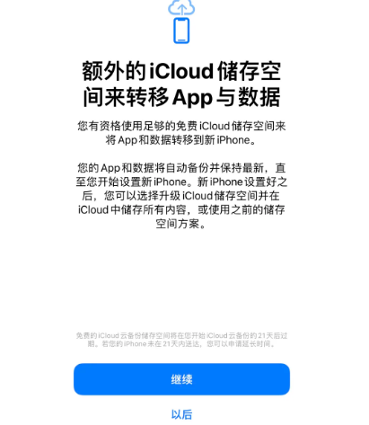 宜城苹果14维修网点分享iPhone14如何增加iCloud临时免费空间