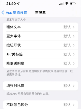 宜城苹果14服务点分享iPhone14如何单独设置App