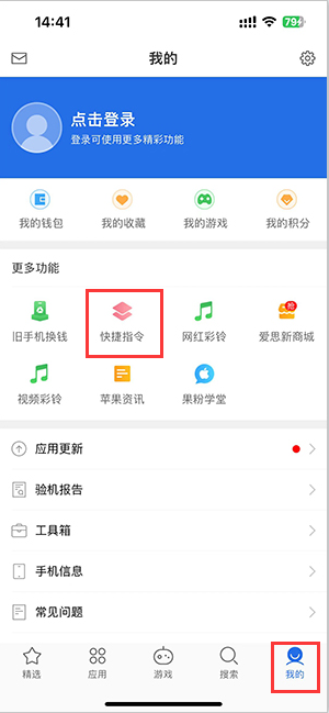 宜城苹果服务中心分享iPhone的快捷指令如何使用 