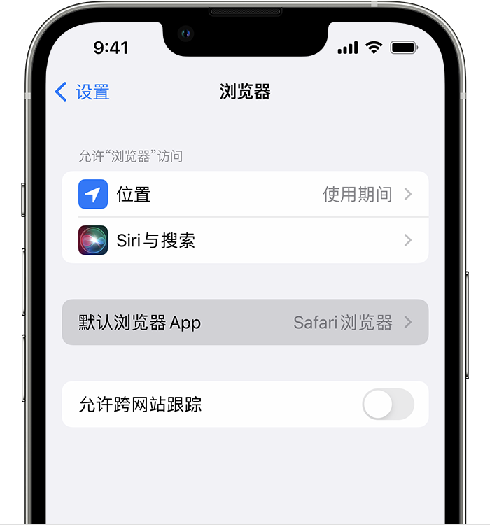 宜城苹果维修服务分享如何在iPhone上设置默认浏览器 