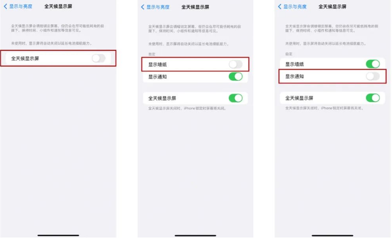 宜城苹果14Pro维修分享iPhone14Pro息屏显示时间设置方法 