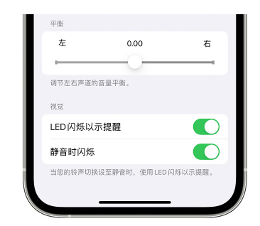 宜城苹果14维修分享iPhone14静音时如何设置LED闪烁提示 