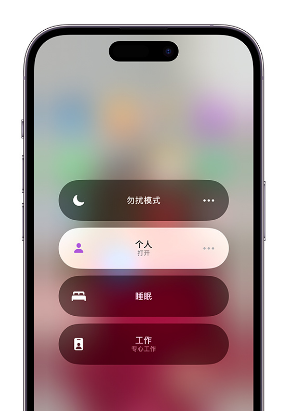 宜城苹果14维修中心分享在iPhone14上定制个人专注模式 