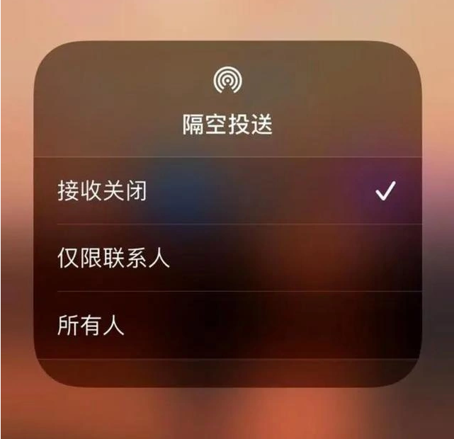 宜城苹果指定维修店分享iPhone如何避免隔空收到不雅照 