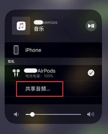 宜城苹果14音频维修点分享iPhone14音频共享设置方法 