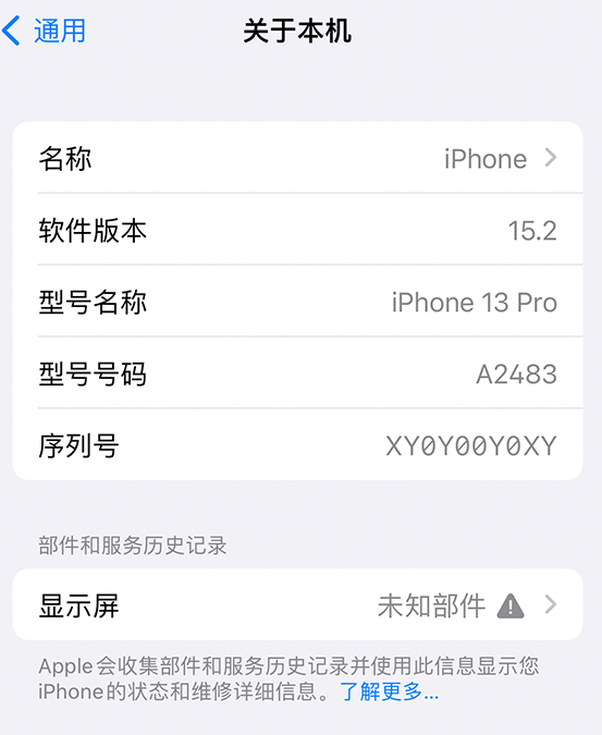 宜城苹果14维修服务分享如何查看iPhone14系列部件维修历史记录 