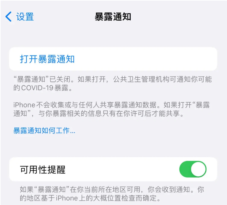 宜城苹果指定维修服务分享iPhone关闭暴露通知操作方法 