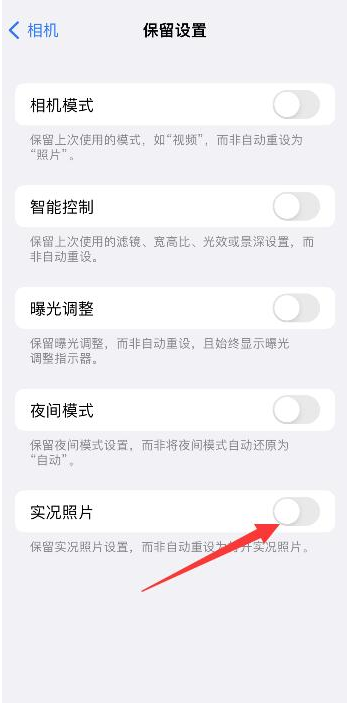 宜城苹果维修网点分享iPhone14关闭实况照片操作方法 