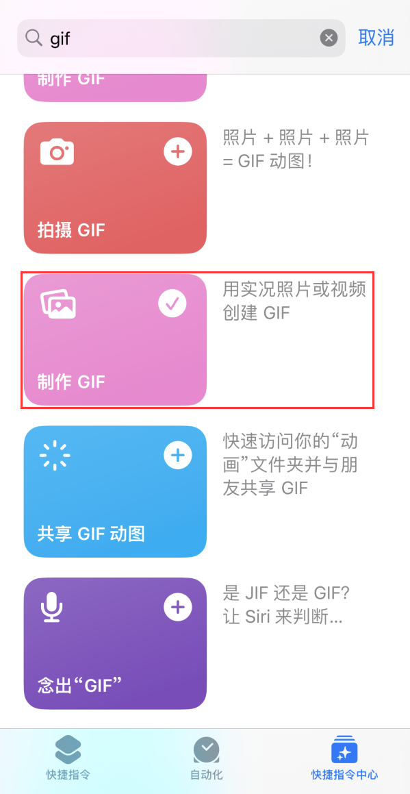 宜城苹果手机维修分享iOS16小技巧:在iPhone上制作GIF图片 