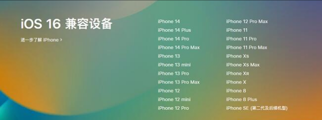 宜城苹果手机维修分享:iOS 16.4 Beta 3支持哪些机型升级？ 