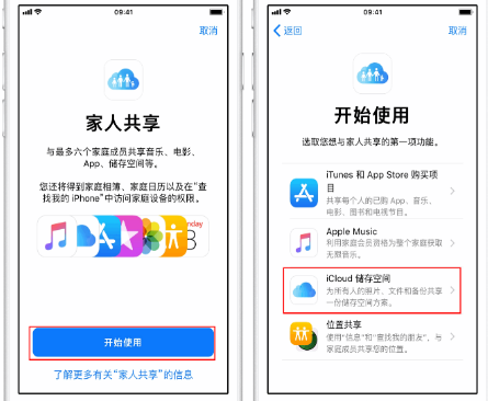 宜城苹果14维修分享：iPhone14如何与家人共享iCloud储存空间？ 