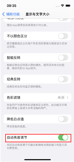 宜城苹果15维修店分享iPhone 15 Pro系列屏幕亮度 