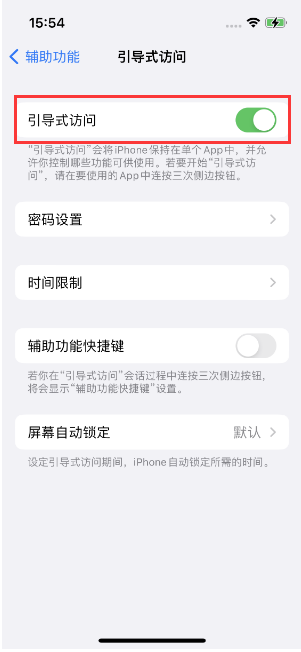 宜城苹果14维修店分享iPhone 14引导式访问按三下没反应怎么办 