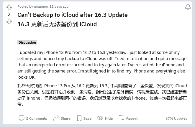 宜城苹果手机维修分享iOS 16.3 升级后多项 iCloud 服务无法同步怎么办 