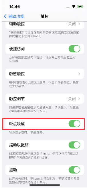 宜城苹果14维修店分享iPhone 14双击屏幕不亮怎么办 