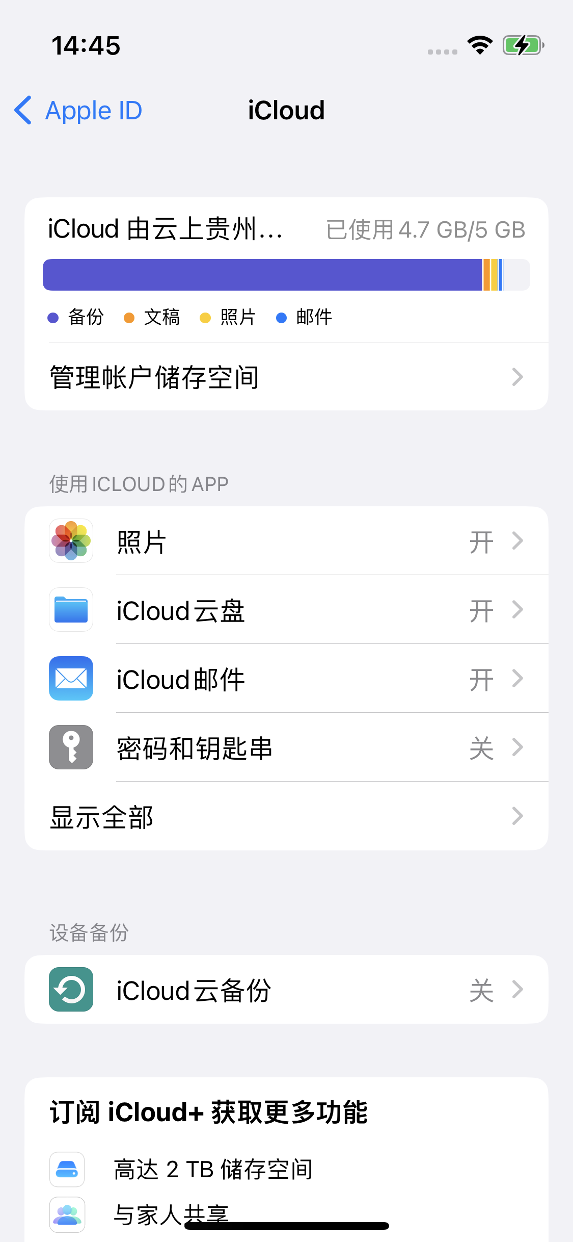 宜城苹果14维修分享iPhone 14 开启iCloud钥匙串方法 