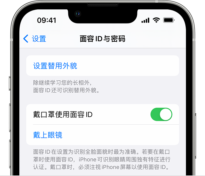 宜城苹果14维修店分享佩戴口罩时通过面容 ID 解锁 iPhone 14的方法 