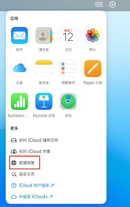 宜城苹果手机维修分享iPhone 小技巧：通过苹果 iCloud 官网恢复已删除的文件 