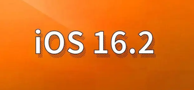 宜城苹果手机维修分享哪些机型建议升级到iOS 16.2版本 