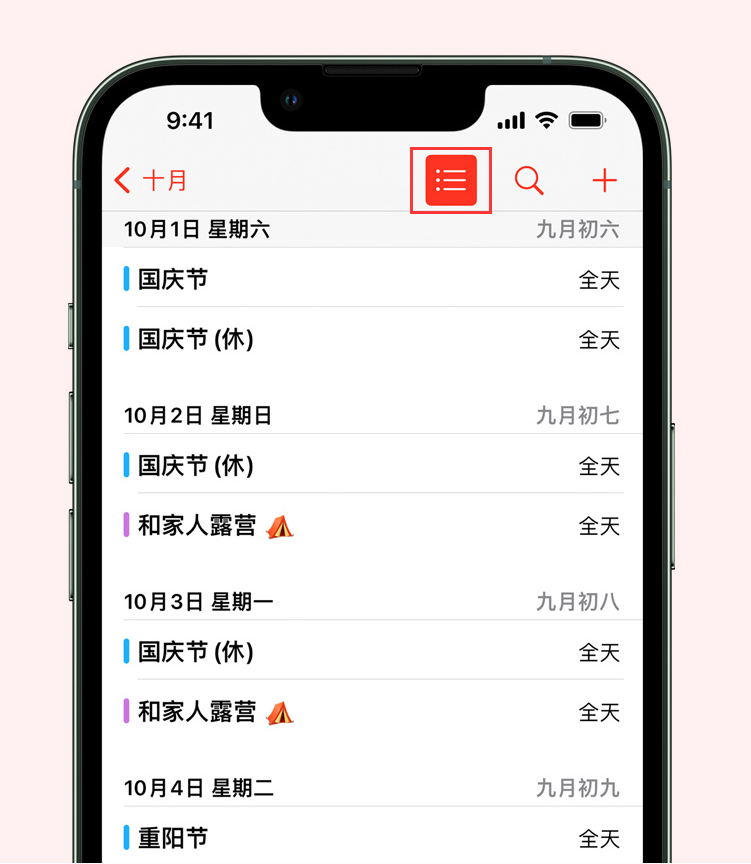 宜城苹果手机维修分享如何在 iPhone 日历中查看节假日和调休时间 