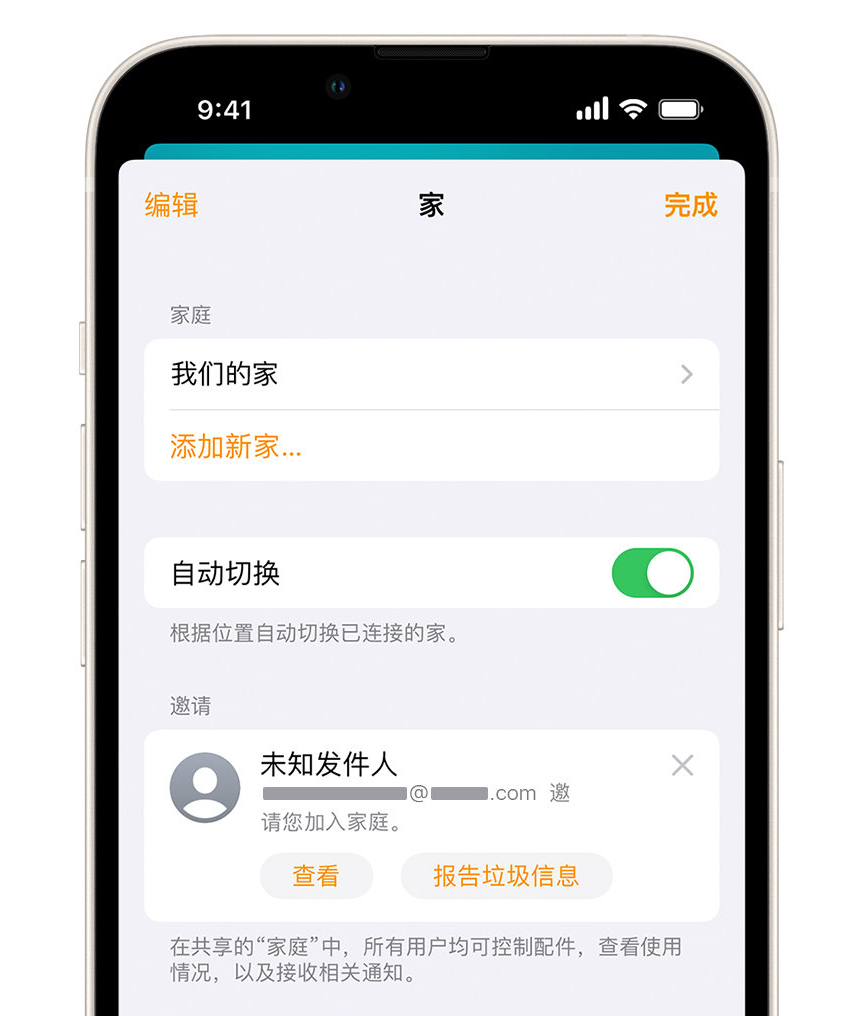 宜城苹果手机维修分享iPhone 小技巧：在“家庭”应用中删除和举报垃圾邀请 
