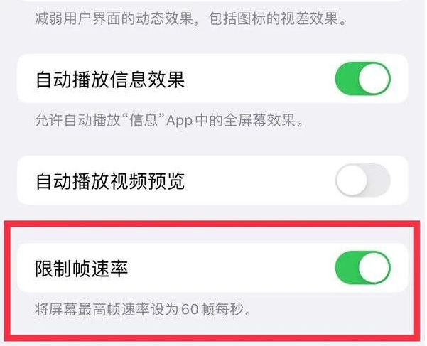 宜城苹果13维修分享iPhone13 Pro高刷是否可以手动控制 