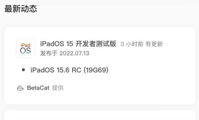 宜城苹果手机维修分享苹果iOS 15.6 RC版更新建议 