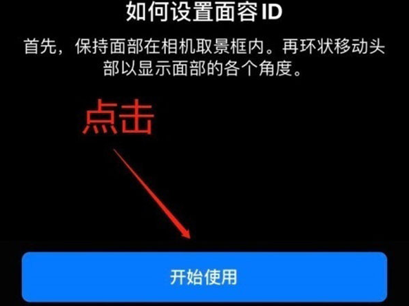 宜城苹果13维修分享iPhone 13可以录入几个面容ID 