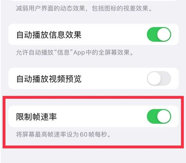 宜城苹果13维修分享iPhone13 Pro高刷设置方法 