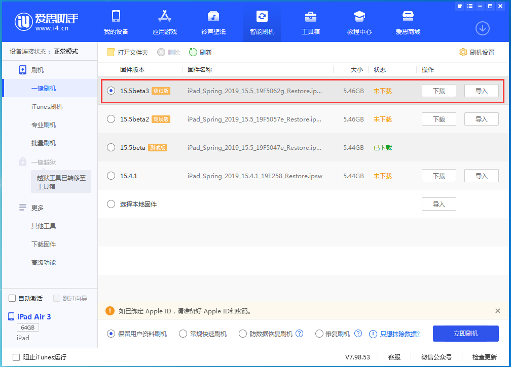 宜城苹果手机维修分享iOS15.5 Beta 3更新内容及升级方法 