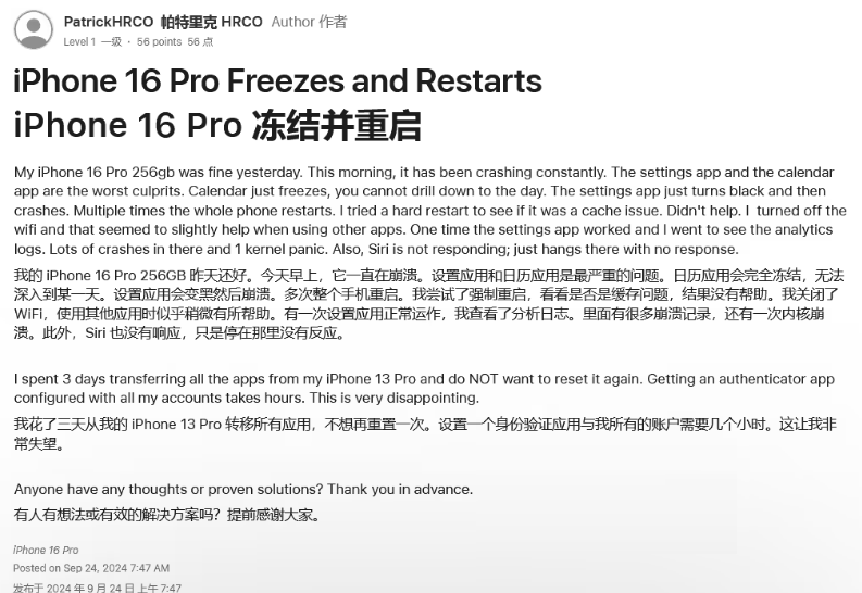 宜城苹果16维修分享iPhone 16 Pro / Max 用户遇随机卡死 / 重启问题 