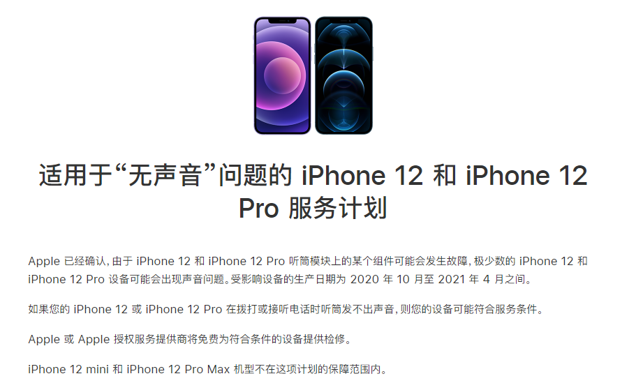 宜城苹果手机维修分享iPhone 12/Pro 拨打或接听电话时无声音怎么办 