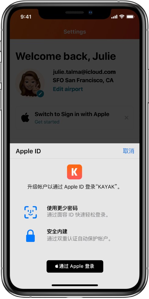 宜城苹果手机维修分享如何在 iPhone 12 上使用“通过 Apple 登录” 