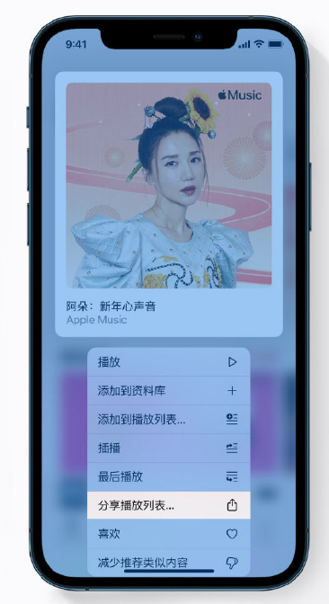 宜城苹果手机维修分享Apple Music 新增新年歌单，快来分享给好友 