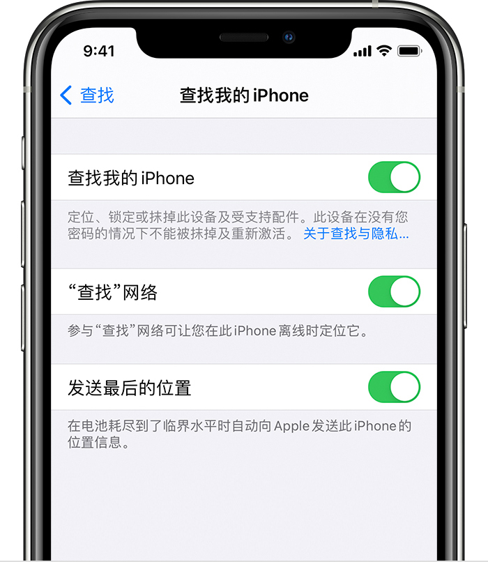 宜城苹果手机维修分享如何在 iPhone 上开启的「查找」功能 