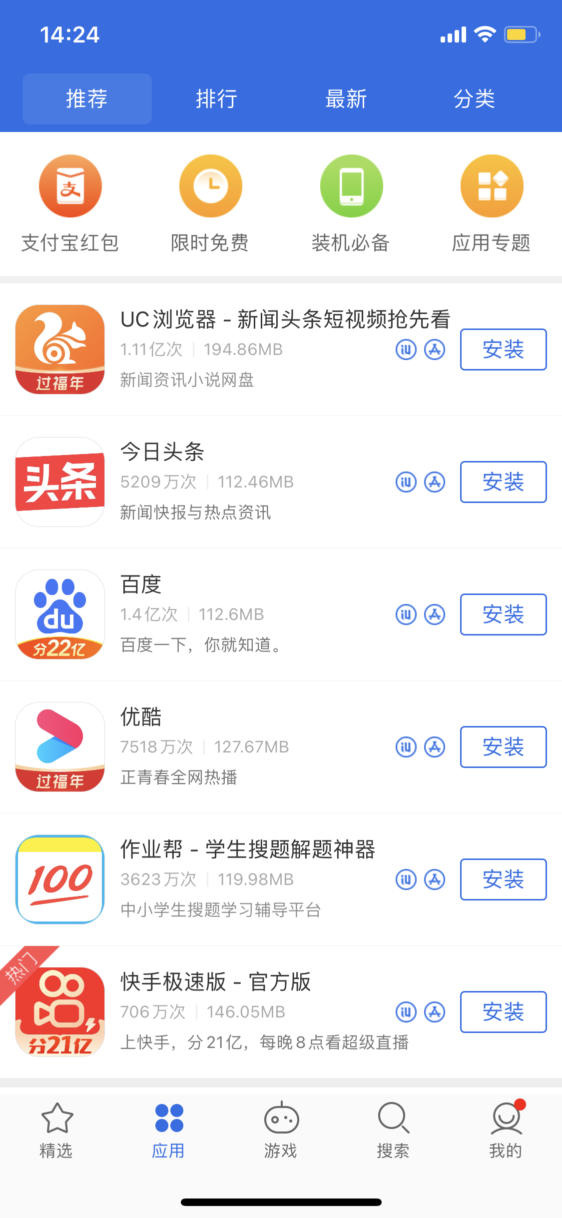 宜城苹果手机维修分享iPhone 12 免输入密码下载应用的三种方法 