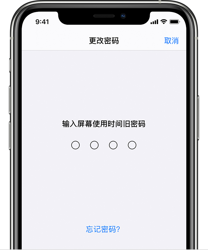 宜城苹果手机维修分享iOS 14 忘记屏幕使用时间密码怎么办 