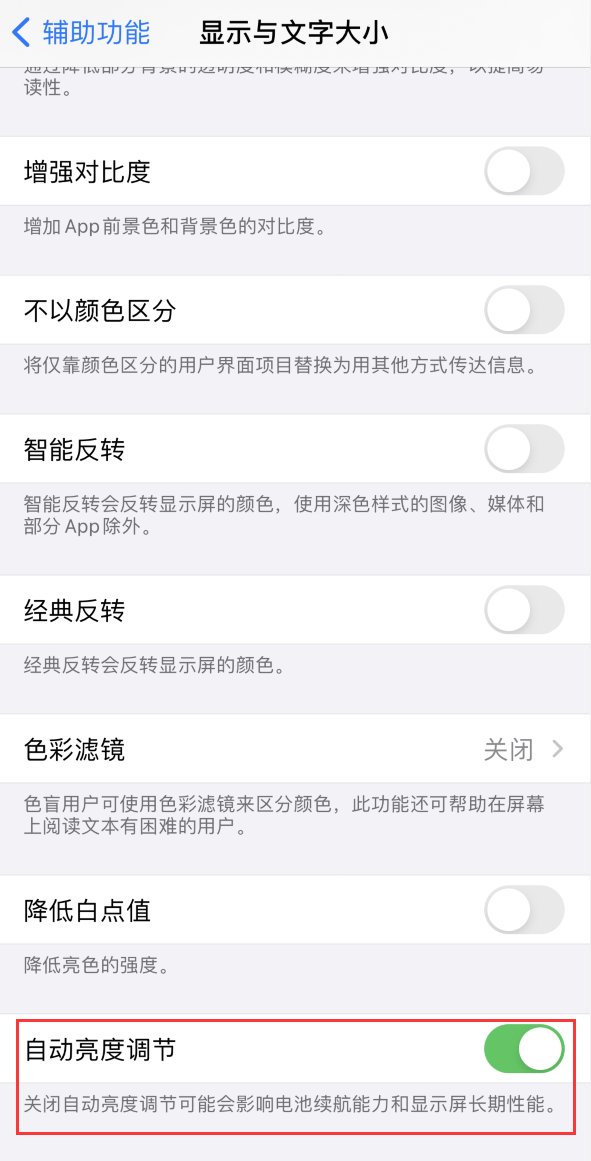 宜城苹果手机维修分享iPhone 自动亮度调节失灵怎么办 