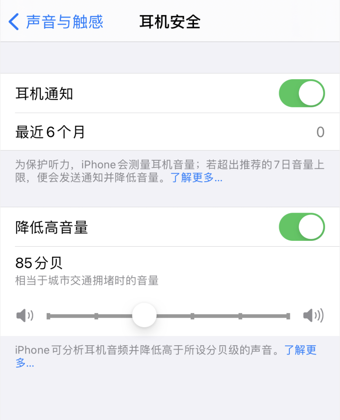 宜城苹果手机维修分享iOS 14 新增保护听力功能 