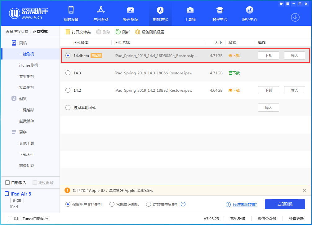 宜城苹果手机维修分享苹果iOS 14.4/iPadOS 14.4 Beta 1发布 