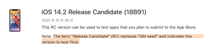 宜城苹果手机维修分享iOS 14.2 RC版是什么版 